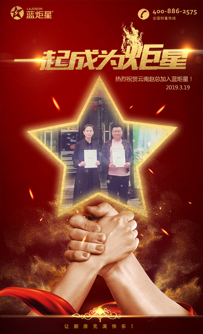 喜报，再下一城!恭喜云南赵总成功加入耀世!
