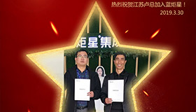 喜报！再下一城！恭喜江苏卢总成功加入耀世！