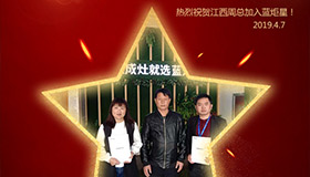 喜报！再下一城！恭喜江西周总成功加入耀世！