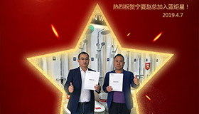 喜报！再下一城！恭喜宁夏赵总成功加入耀世！
