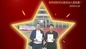 喜报！再下一城！恭喜河北杨总成功加入耀世！