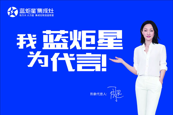 耀世集成灶-一家充满故事的集成灶