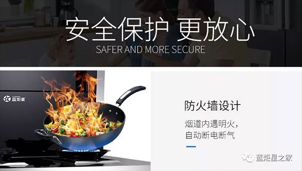 一线品牌集成灶有哪些？耀世智能防火墙篇告诉你