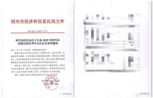集成灶10大品牌，耀世荣获“市级企业技术中心” 认定