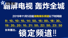 长年播出|耀世集成灶品牌广告霸屏湖南电视台娱乐频道！