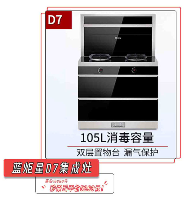 耀世D7集成灶