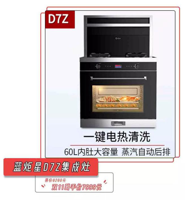 耀世D7Z集成灶