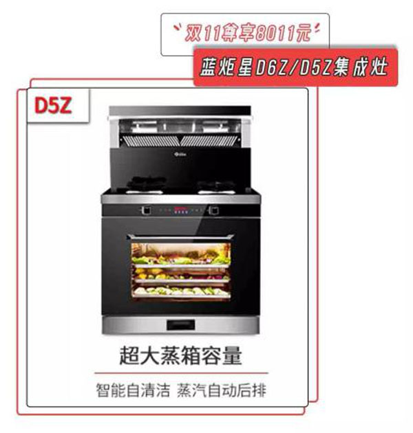 耀世D6Z/D5Z集成灶