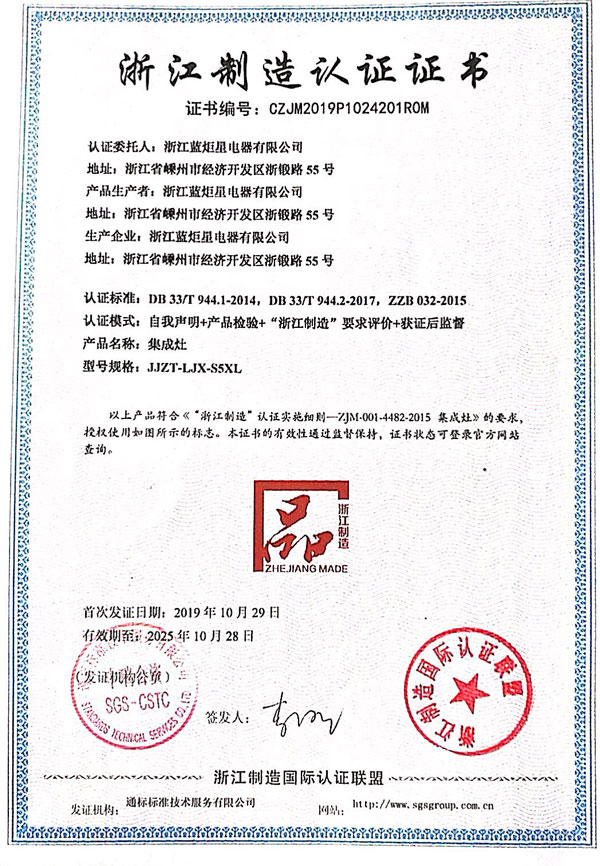 广州制造认证证书