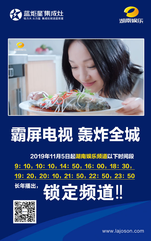 耀世集成灶与湖南电视台合作