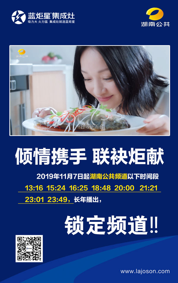 耀世集成灶湖南电视台播出表