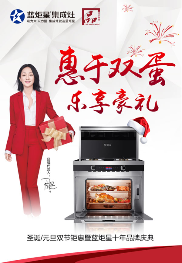 耀世集成灶活动