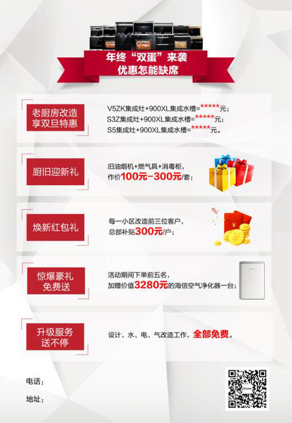 耀世集成灶活动图