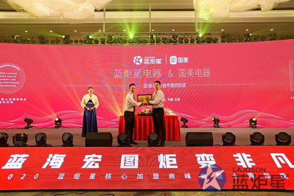 耀世电器与国美战略合作签约仪式