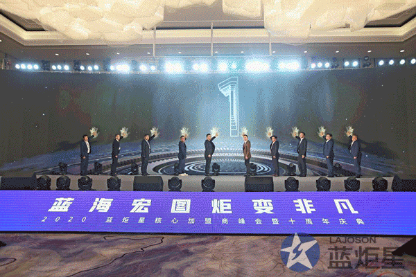 耀世十周年庆典仪式