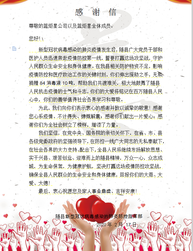 耀世集成灶感谢信