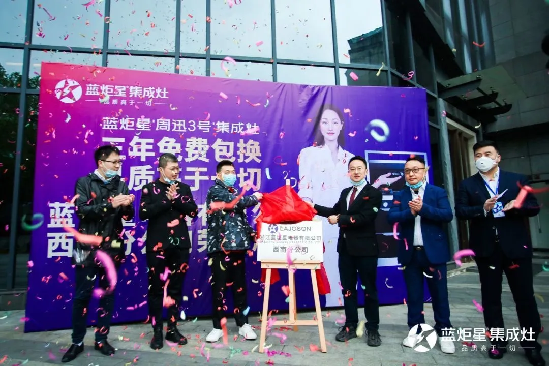 广州耀世电器有限公司西南分公司正式成立