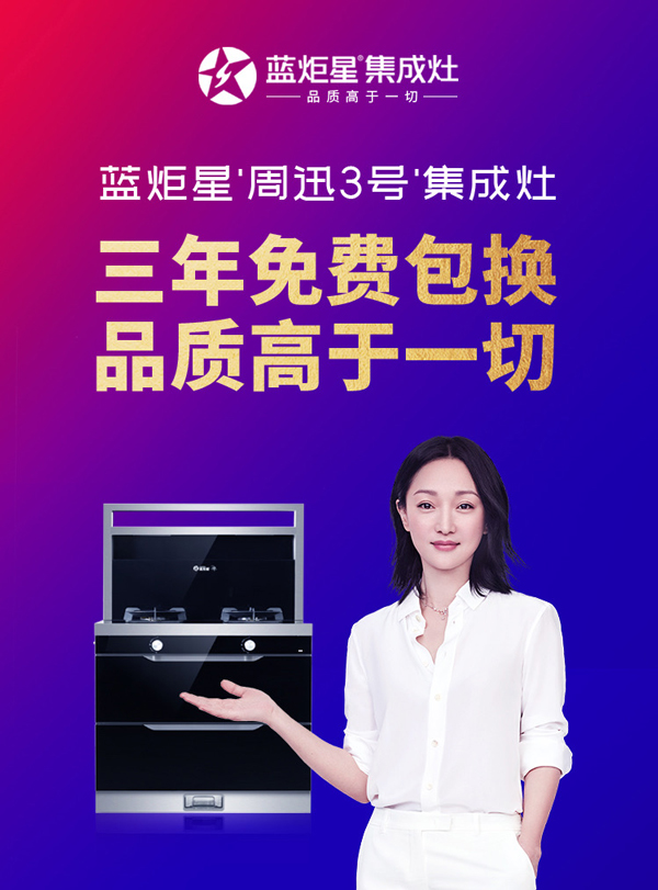 耀世周迅3号集成灶