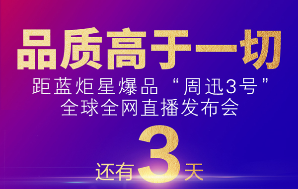 倒计时3天|2020耀世爆品