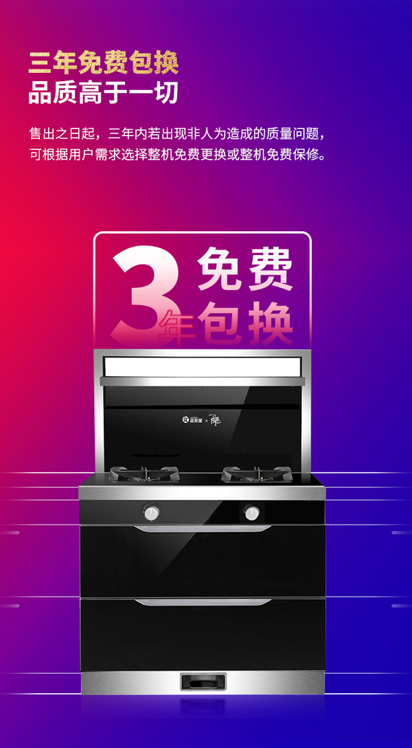 耀世周迅三号集成灶三年免费包换