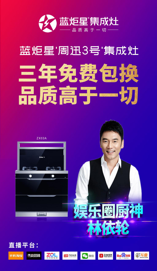 耀世爆品周迅3号全球全网发布会