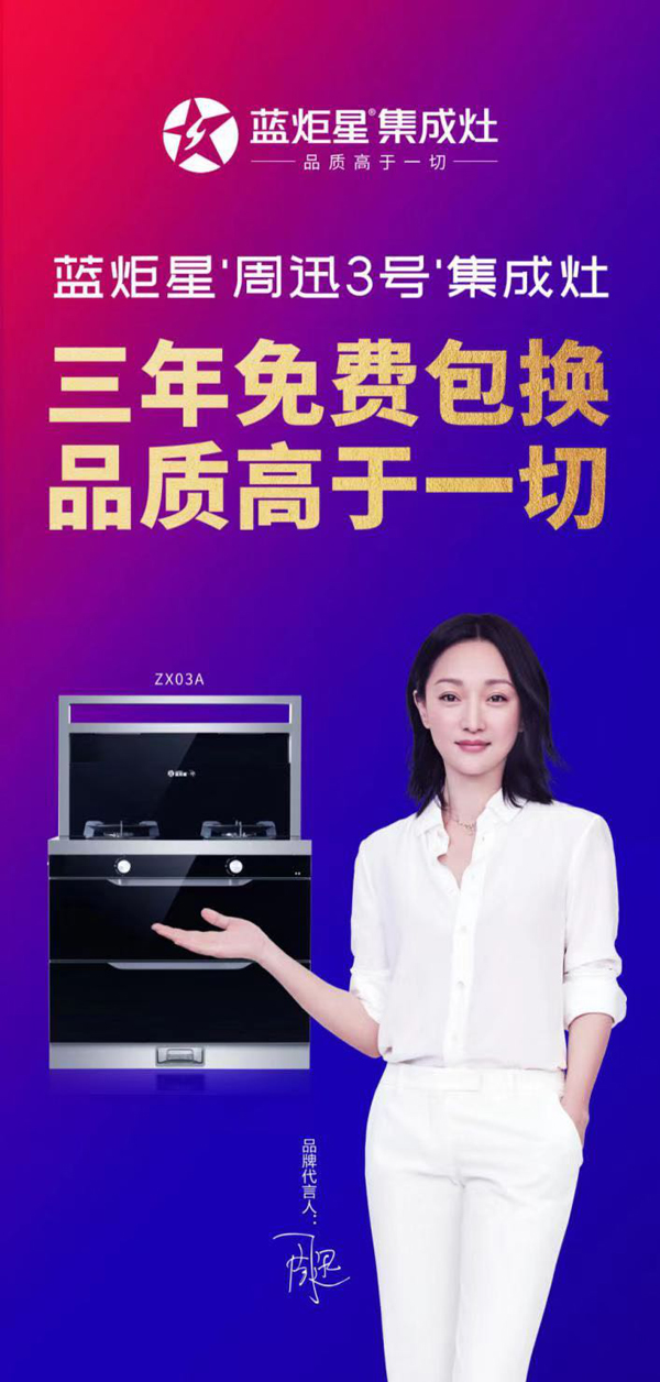 耀世周迅3号集成灶