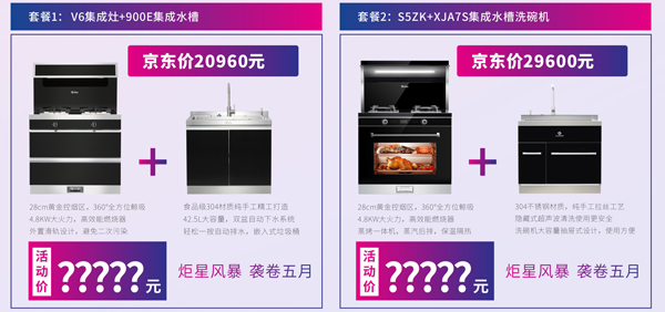 耀世集成灶组合套餐