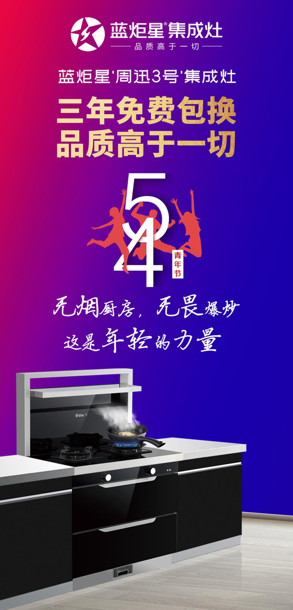 耀世周迅3号集成灶
