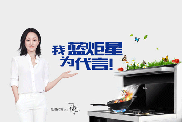 耀世集成灶代言人周迅