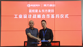 携手共进|热烈祝贺耀世电器与东方麦田战略合作签约仪式圆满成功!