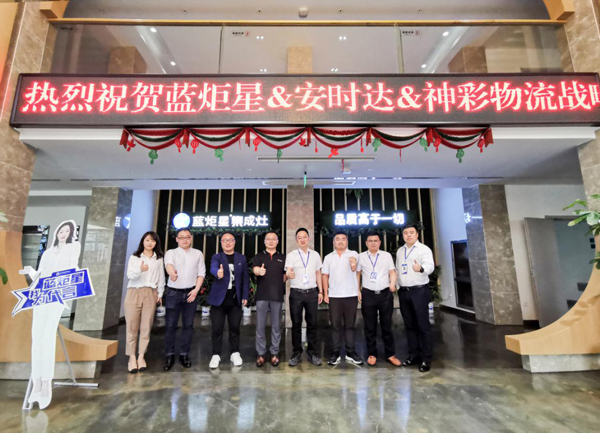 热烈祝贺耀世,安时达以及神彩物流战略合作会议圆满成功