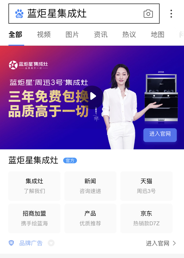 耀世集成灶搜索引擎展现形式
