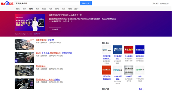 耀世集成灶视频版块