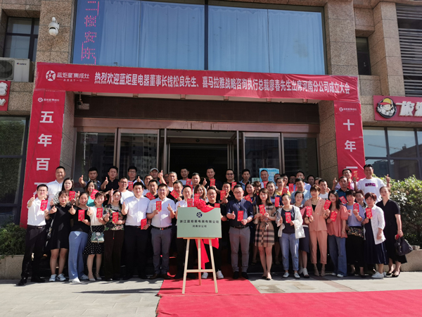 耀世电器河南分公司成立揭牌仪式暨核心代理商会议圆满落下帷幕