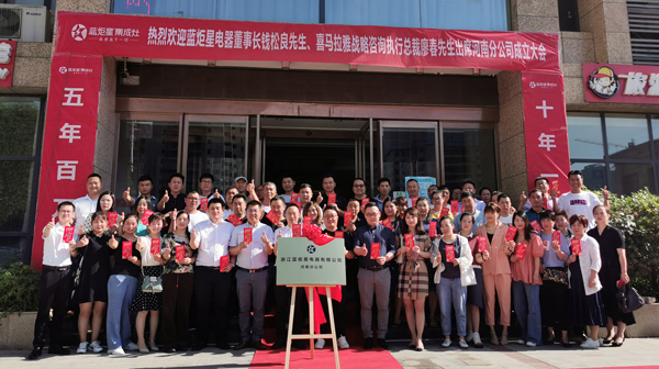 峥嵘岁月逐梦前行|广州耀世电器有限公司河南分公司正式挂牌成立！