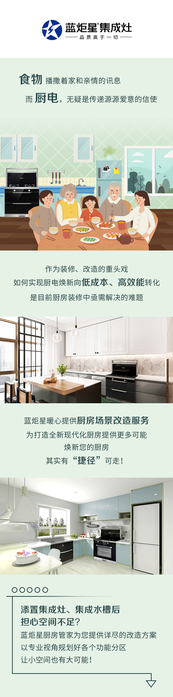 耀世电器厨房改造