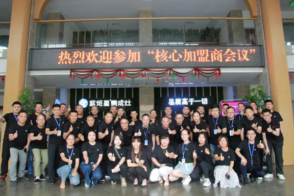 耀世2020年核心加盟商会议