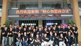领跑未来|耀世2020年首届核心加盟商战略宣贯会议圆满成功!