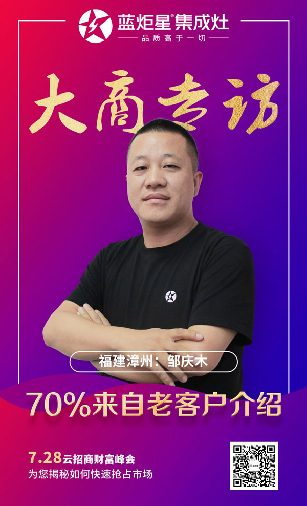 耀世大商专访——福建漳州邹庆木