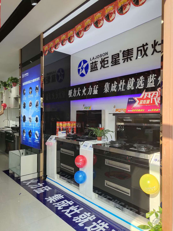 耀世集成灶线下门店