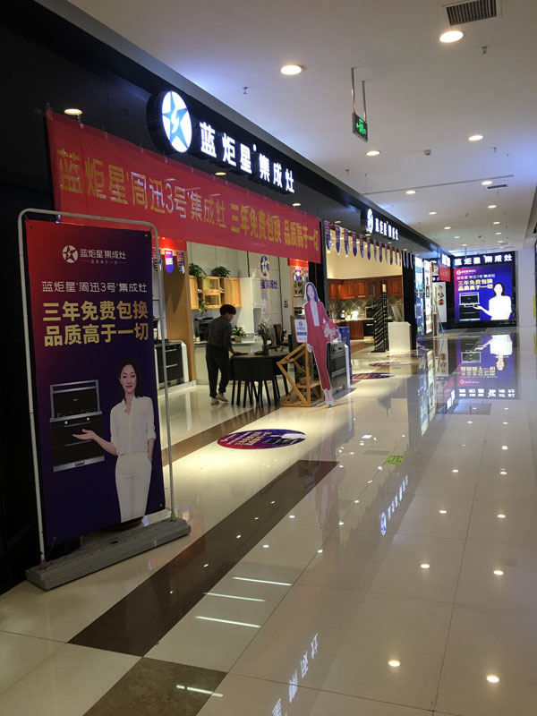 耀世集成灶线下门店