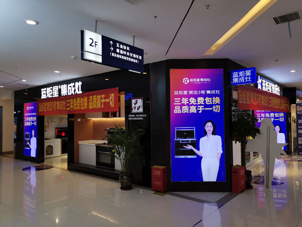 耀世集成灶门店