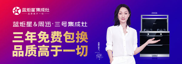 耀世周迅3号集成灶