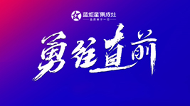 坚定信念逐梦前行|耀世电器营销中心半年度总结会议顺利召开