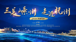 三美嵊州·走进杭州|集成灶嵊州造,高品质且看耀世!