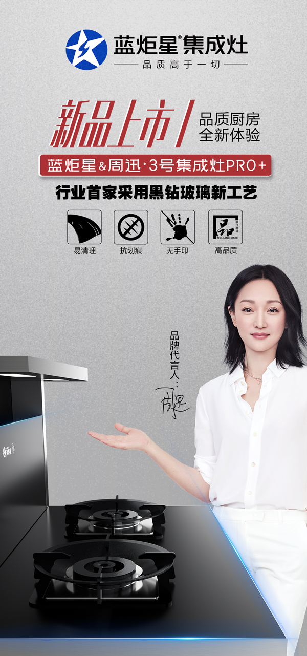 耀世周迅3号集成灶pro+