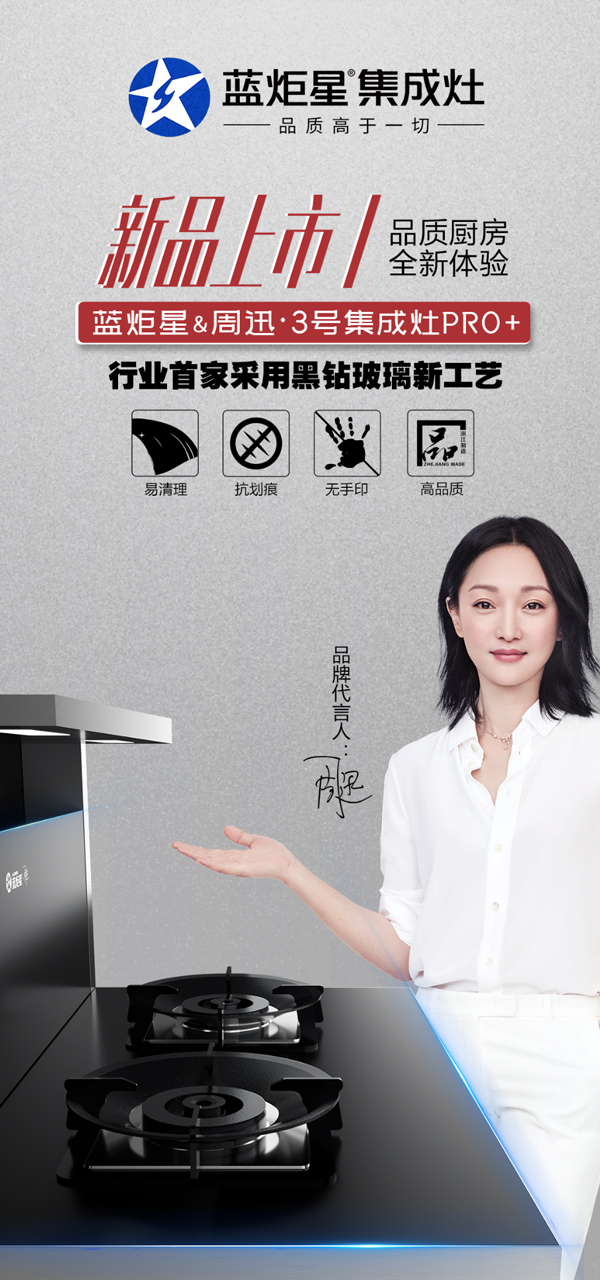 耀世寻3号集成灶PRO+新品上市