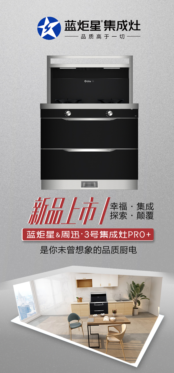 耀世集成灶新品上市