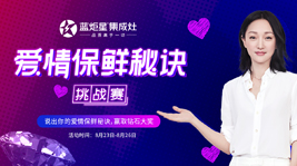 分享你的爱情保鲜秘诀,一起赢取耀世集成灶的钻戒吧!