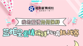 七夕节,耀世集成灶告诉你